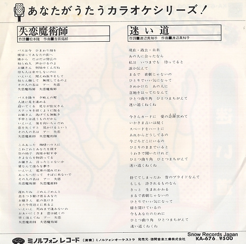 MINORUPHONE ORCHESTRA shitsuren majutsushi KA-676