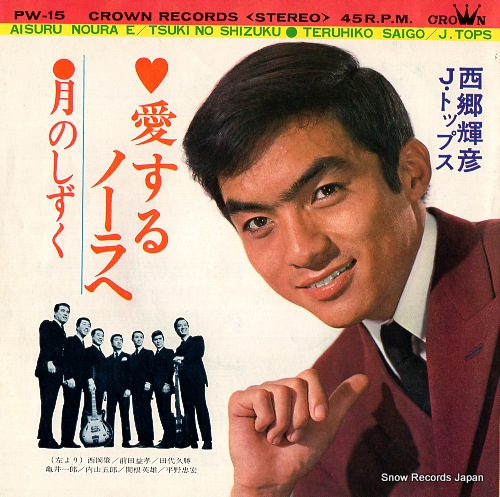 SAIGO, TERUHIKO tsuki no shizuku PW-15