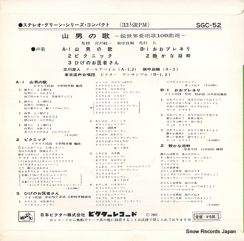 TACHIKAWA, SUMITO yamaotoko no uta SGC-52