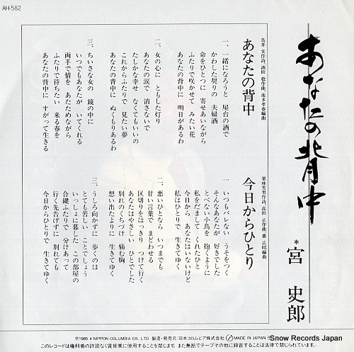 MIYA, SHIRO anata no senaka AH-582