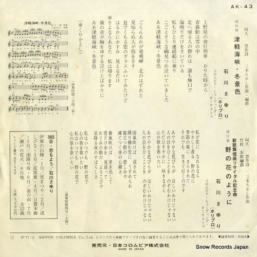ISHIKAWA, SAYURI tsugarukaikyo fuyugeshiki AK-43