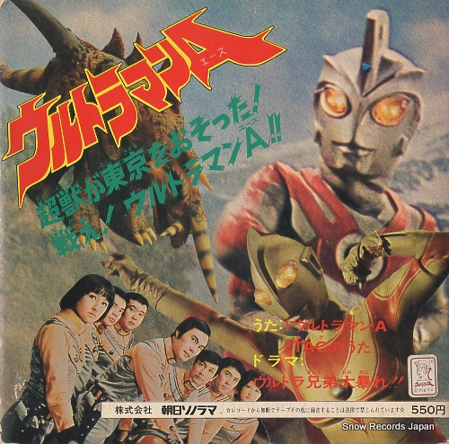 VOCAL SHOP ultraman a ASR-5549