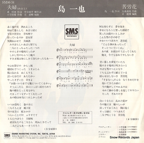 SHIMA, KAZUYA meoto SM06-34