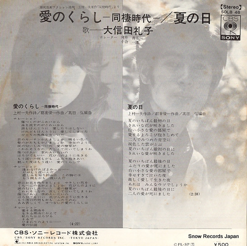 OOSHIDA, REIKO ai no kurashi SOLB46