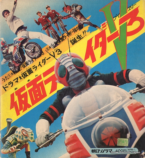 MIYAUCHI, HIROSHI tatakae kamen rider v3 APM-4039