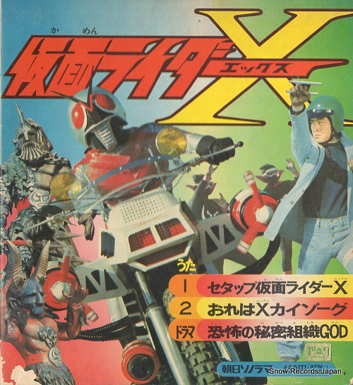 MIZUKI, ICHIRO set up kamen rider x APM-4566