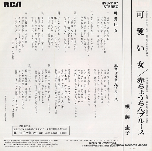FUJI, KEIKO kawaii onna RVS-1197