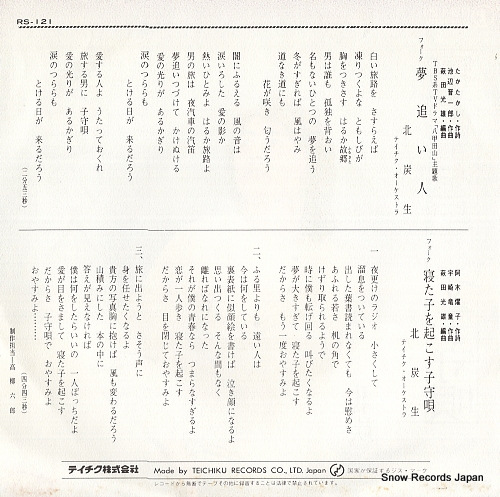 KITAZUMI, SEI yumeoibito RS-121