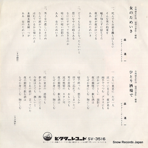 MORI, SHINICHI onna no tameiki SV-3516