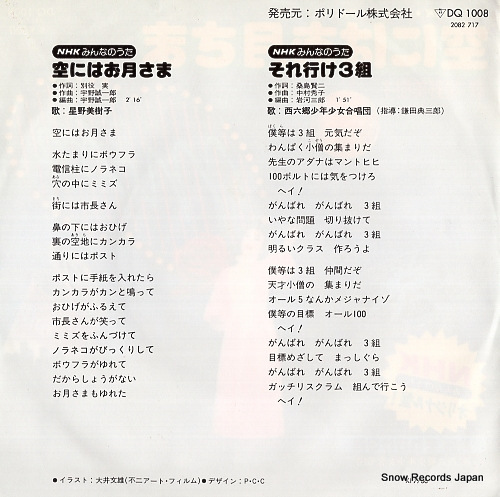 HOSHINO, MIKIKO sora niwa otsukisama DQ1008