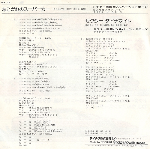 DR. NAGUMO, AND SILVER HEADPHONE akogare no super car RS-75