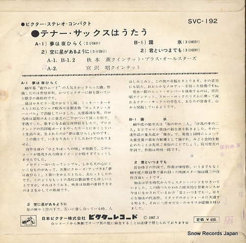 AKIMOTO, KAORU tenor sax wa utau SVC-192