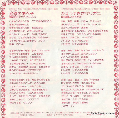 V/A chikyu no oheso SCS-398