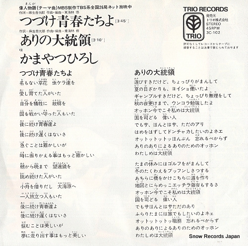 KAMAYATSU, HIROSHI tsuzuke seishun tachiyo 3C-102