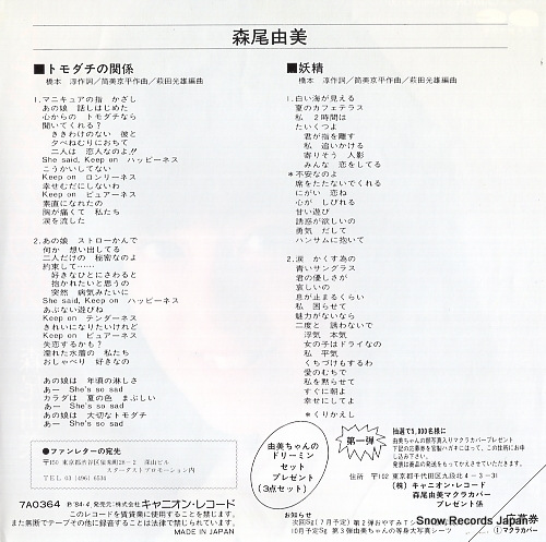 MORIO, YUMI tomodachi no kankei 7A0364