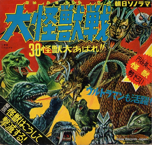 V/A dai kaijuu sen M53