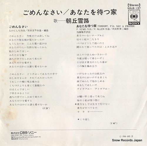 ASAOKA, YUKIJI gomennasai SOLB137