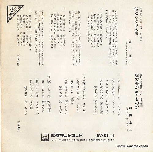 TSURUTA, KOJI kizudarake no jinsei SV-2114