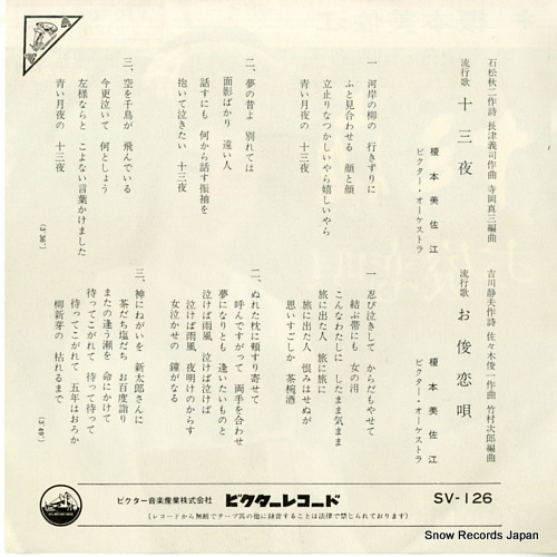 ENOMOTO, MISAE jusan ya SV-126