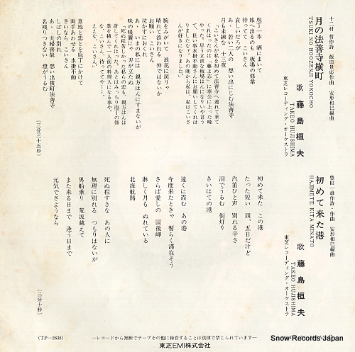 FUJISHIMA, TAKEO tsuki no hozenji yokocho TP-2638