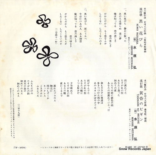 MIZUHARA, HIROSHI kuroi hanbira TP-1624