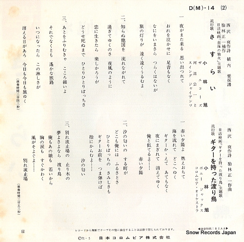 KOBAYASHI, AKIRA sasurai D(M)-14