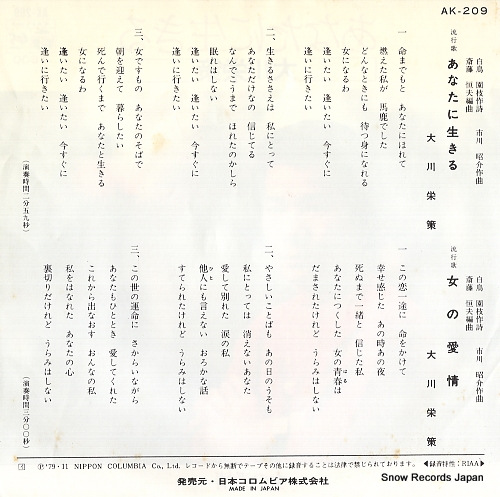 OOKAWA, EISAKU anata ni ikiru AK-209