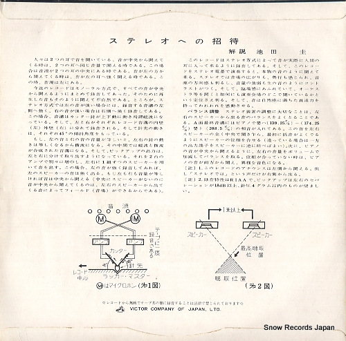 V/A victor stereo demonstration record SDR-1