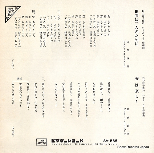 SAGARA, NAOMI sekai wa futari no tameni SV-568