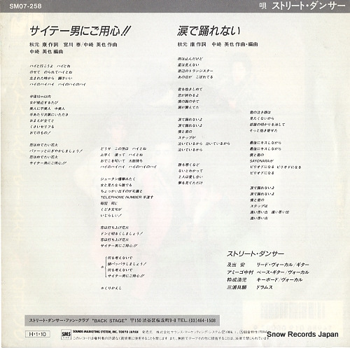 STREET DANCER saiteiotoko ni goyoujin SM07-258