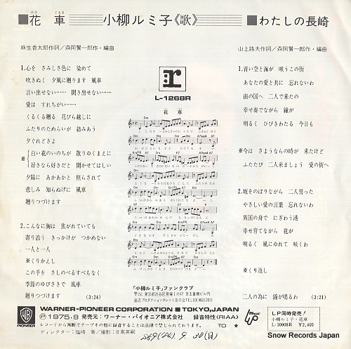 KOYANAGI, RUMIKO hanaguruma L-1268R