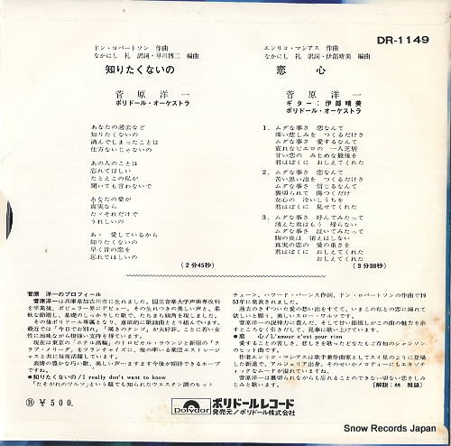 SUGAWARA, YOICHI shiritakunaino DR-1149