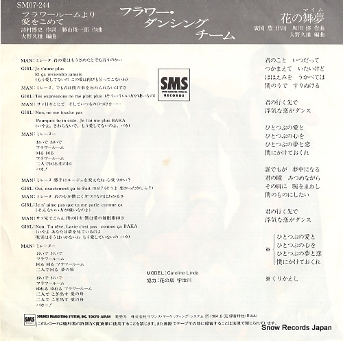 FLOWER DANCING TEAM flower room yori ai o komete SM07-244