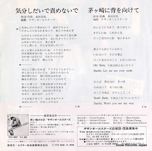 SOUTHERN ALL STARS kibunshidai de semenai de VIHX-1651