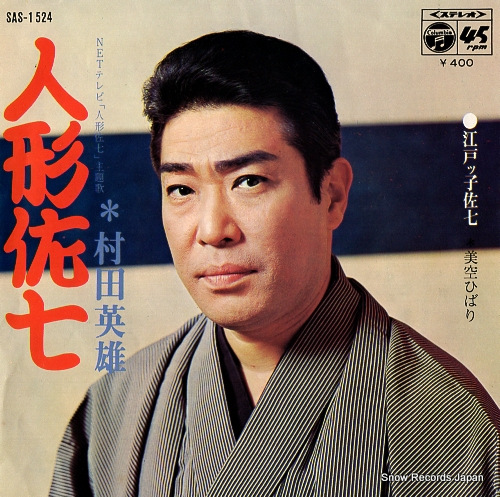 MISORA, HIBARI / HIDEO MURATA edokko sashichi SAS-1524