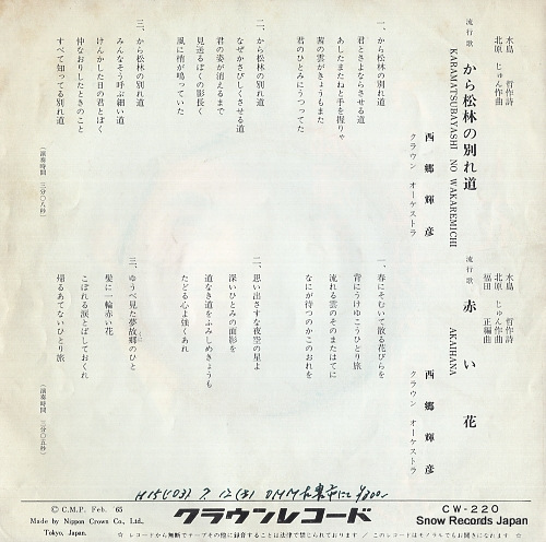SAIGO, TERUHIKO karamatsubayashi no wakaremichi CW-220