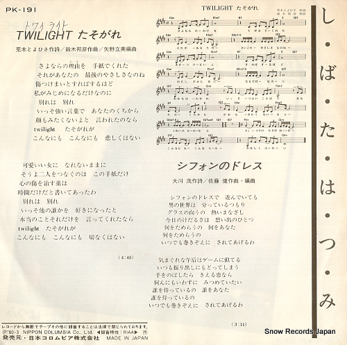 SHIBATA, HATSUMI twilght tasogare PK-191