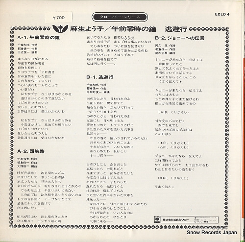 ASO, YOKO gozen reiji no kane ECLD4