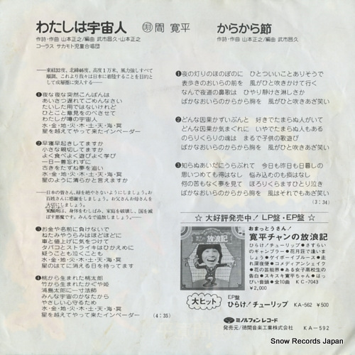 HAZAMA, KANPEI watashi wa uchujin KA-592