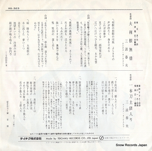 MINAMI, HARUO otone mujo RS-323