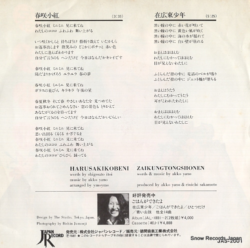 YANO, AKIKO rusaki kobeni JAS-2001