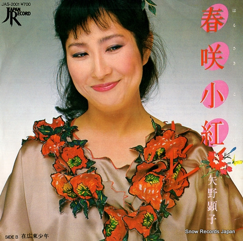 YANO, AKIKO rusaki kobeni JAS-2001