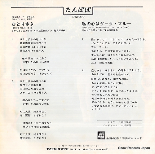 TANPOPO hitoriaruki ETP-10564