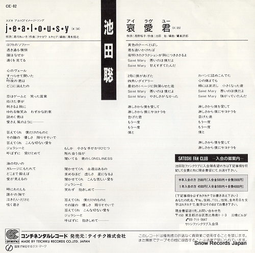 IKEDA, SATOSHI jealousy CE-82