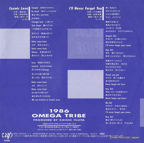 1986 OMEGA TRIBE cosmic love 10258-07
