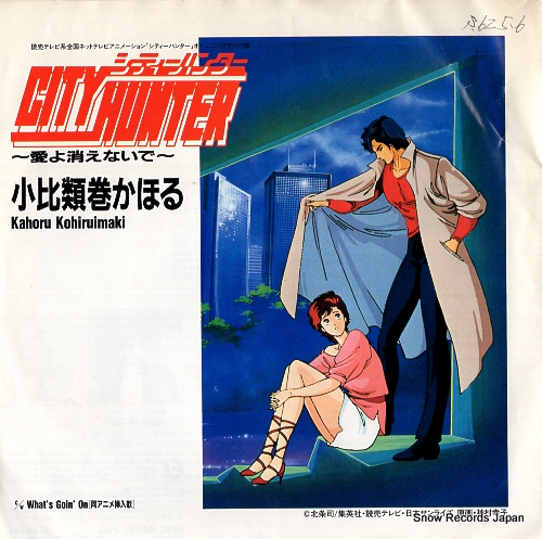 KOHIRUIMAKI, KAHORU city hunter - aiyo kienaide 07.5H-353