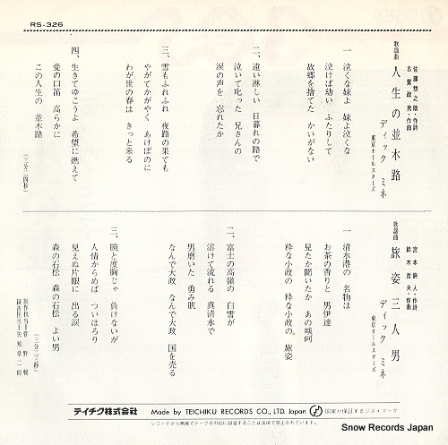 MINE, DICK jinsei no namikimichi RS-326