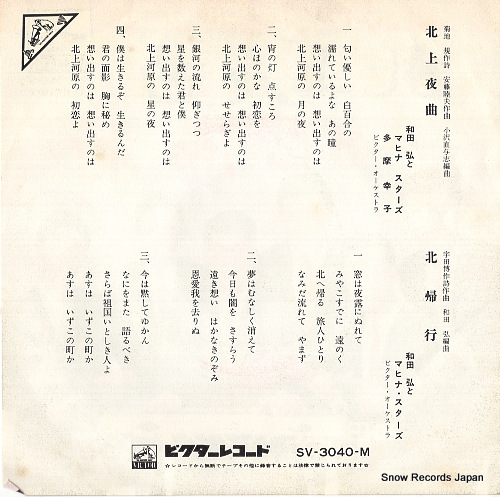 WADA, HIROSHI, AND HIS MAHINASTARS kitakami yakyoku SV-3040-M