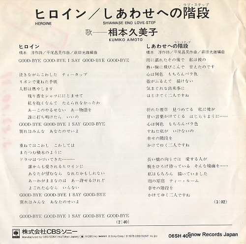AIMOTO, KUMIKO heroine 06SH400