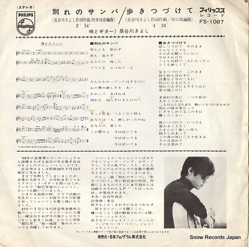 HASEGAWA, KIYOSHI wakare no samba FS-1087